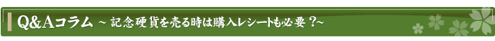 Q&AR`LOd݂𔄂鎞͍wV[gKvH`
