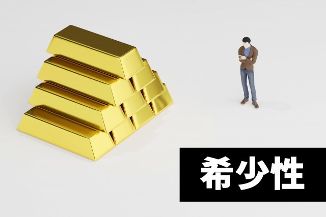 市場に出回らない希少価値のある金貨