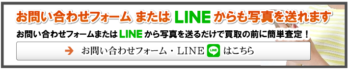 お問い合わせフォームからも写真を送れます