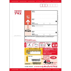 レターパックプラス