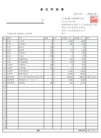 査定明細書例