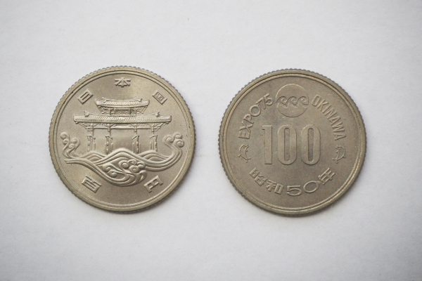 沖縄エキスポ記念コイン