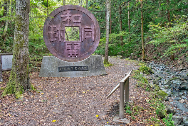 日本の古銭「和同開珎」