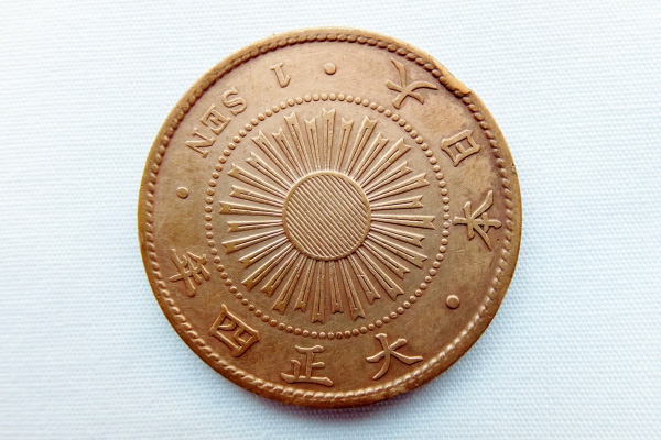 大正時代の硬貨