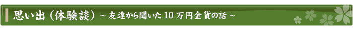 voǐkj`FB畷10~݂̘b`